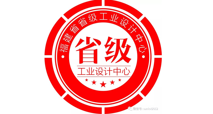 申鷺達(dá)入選省級(jí)工業(yè)設(shè)計(jì)中心