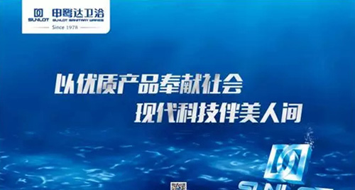 恭喜申鷺達(dá)衛(wèi)浴榮獲中華衛(wèi)浴網(wǎng)雙十品牌評(píng)選第三名！