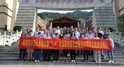 【中國夢·黨旗紅】英都鎮(zhèn)非公企業(yè)“1+X”片區(qū)聯(lián)建在申鷺達召開