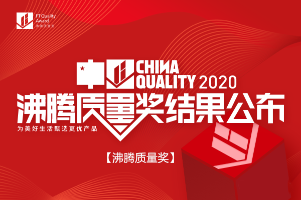 喜報(bào) | 申鷺達(dá)衛(wèi)浴榮獲沸騰質(zhì)量獎(jiǎng)