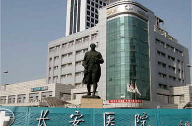 西安長安醫(yī)院