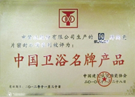 中國衛(wèi)浴品牌產品