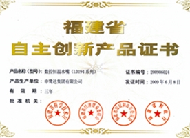 自主創(chuàng)新產(chǎn)品證書