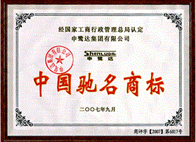 中國馳名商標(biāo)